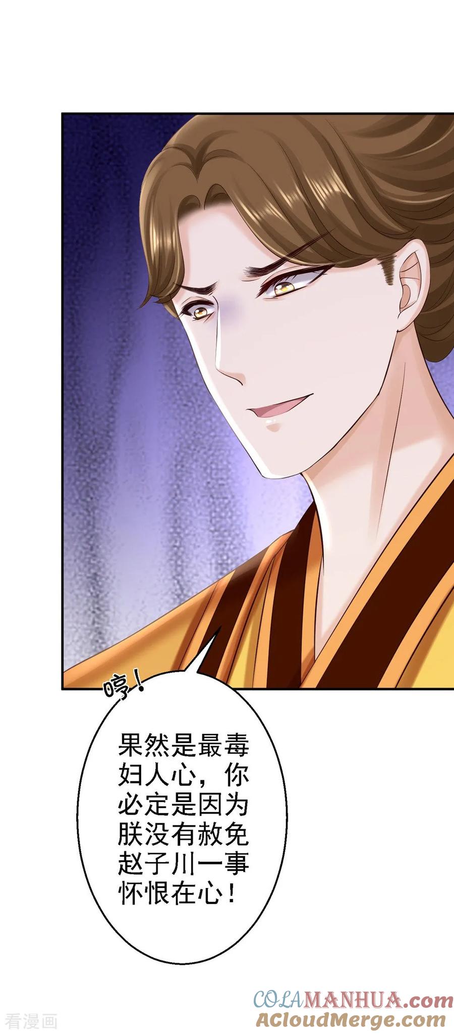 第55话打入冷宫-步步毒谋：血凰归来-二次元动漫 仟绘动漫（第9张）