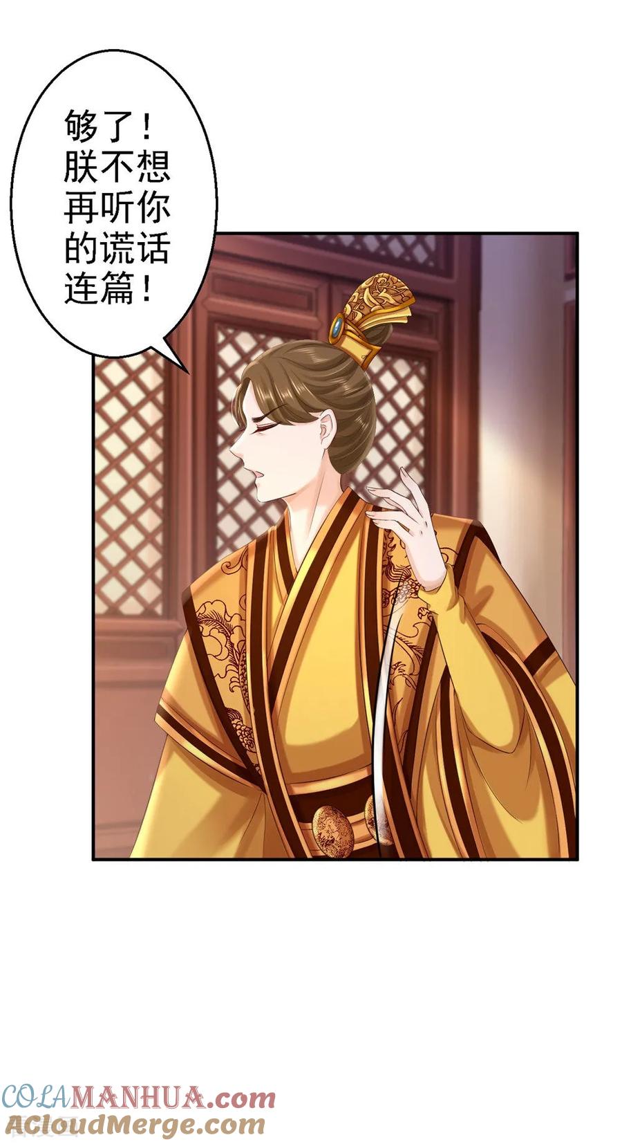 第55话打入冷宫-步步毒谋：血凰归来-二次元动漫 仟绘动漫（第11张）