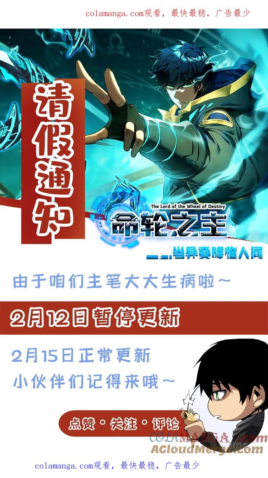 请假通知2-命轮之主！当异变降临人间-iCiyuan动漫（第1张）