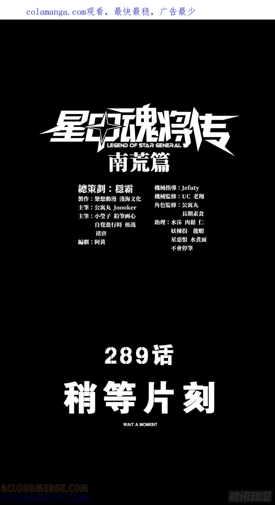289稍等片刻-星甲魂将传-乐想动漫 x 摩动核稳霸（第1张）