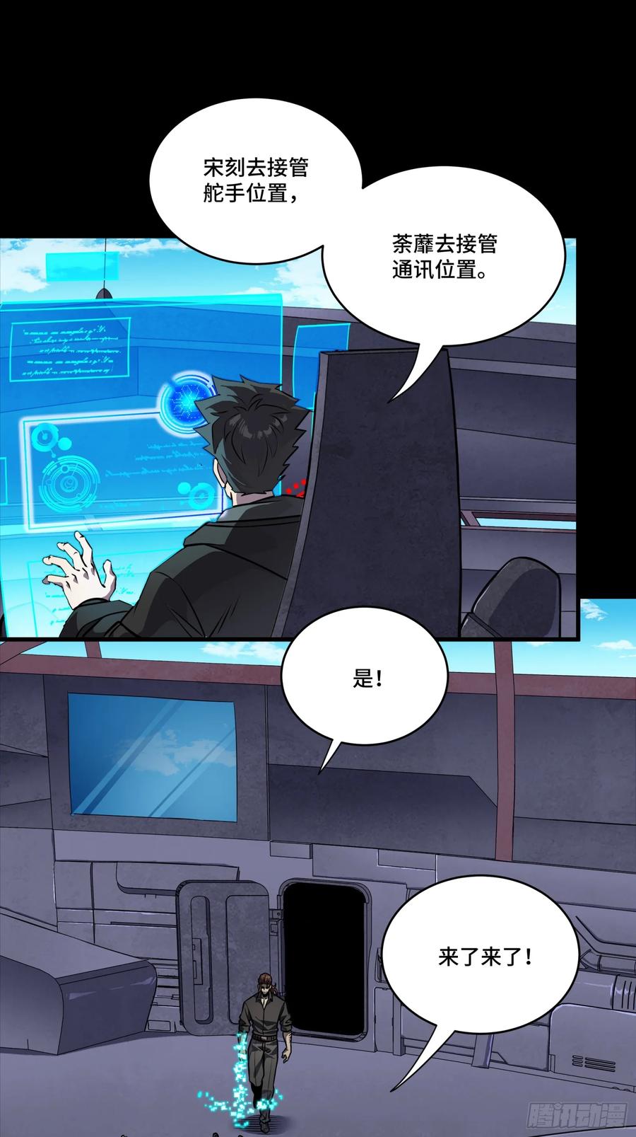 289稍等片刻-星甲魂将传-乐想动漫 x 摩动核稳霸（第23张）