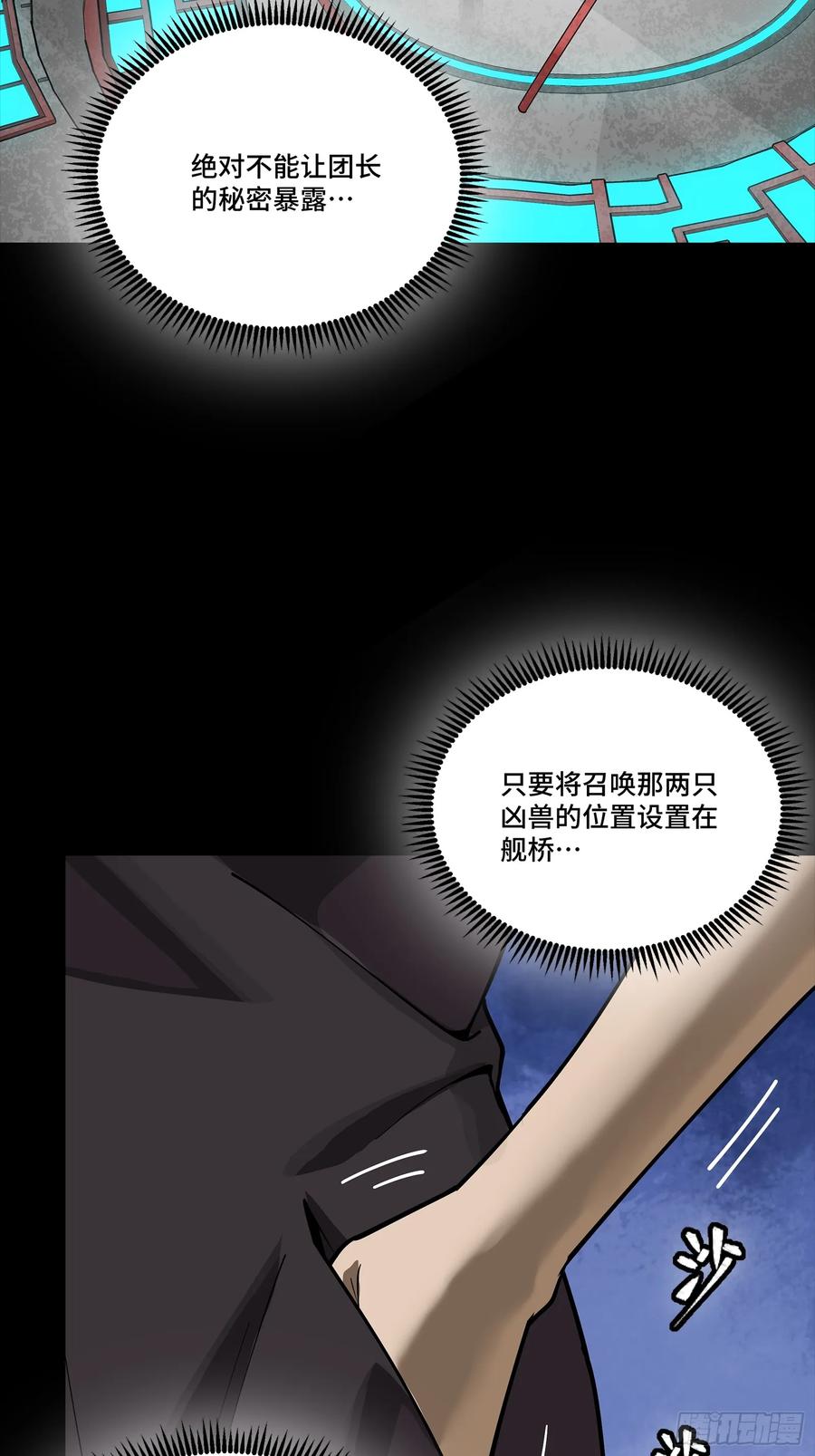 289稍等片刻-星甲魂将传-乐想动漫 x 摩动核稳霸（第3张）