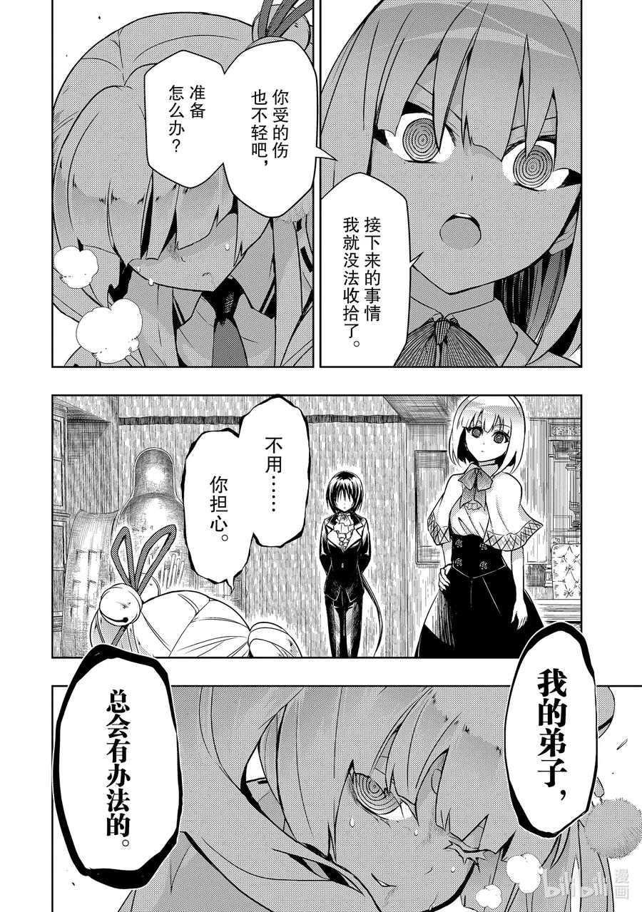 66『Wind』Climbing-武装少女Machiavellism-黑神游夜,神崎歌留奈,角川集团（第11张）