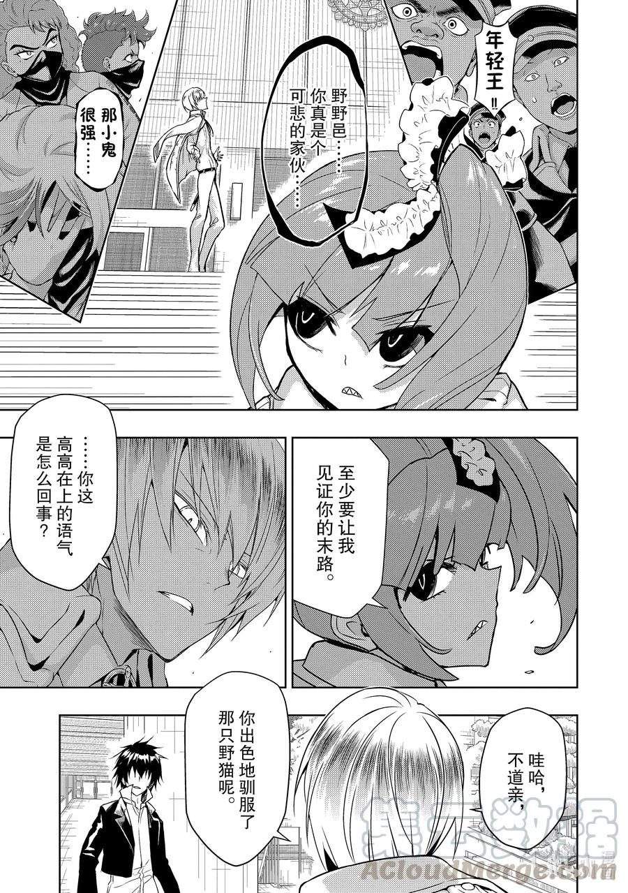 66『Wind』Climbing-武装少女Machiavellism-黑神游夜,神崎歌留奈,角川集团（第16张）