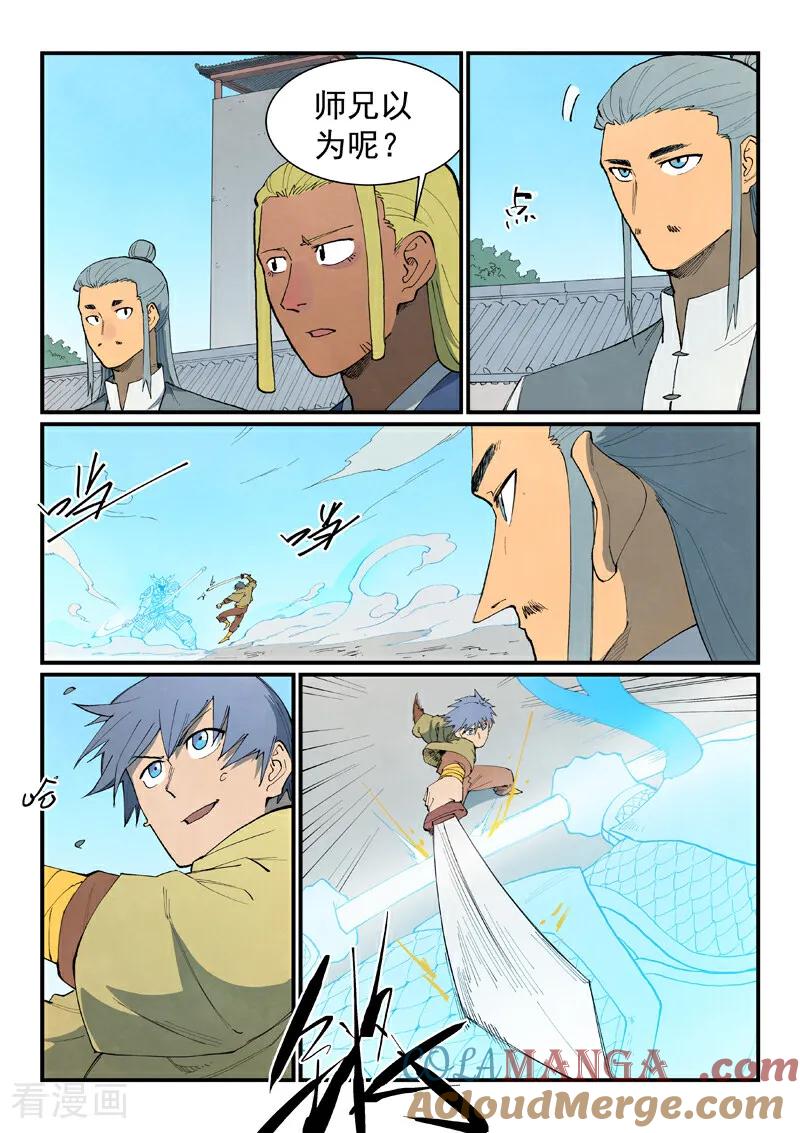 第855话-星武神诀-发飙的蜗牛（第8张）