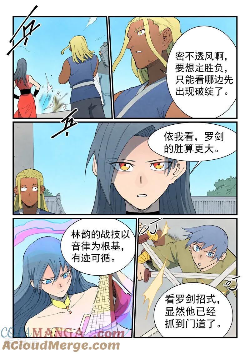 第855话-星武神诀-发飙的蜗牛（第7张）