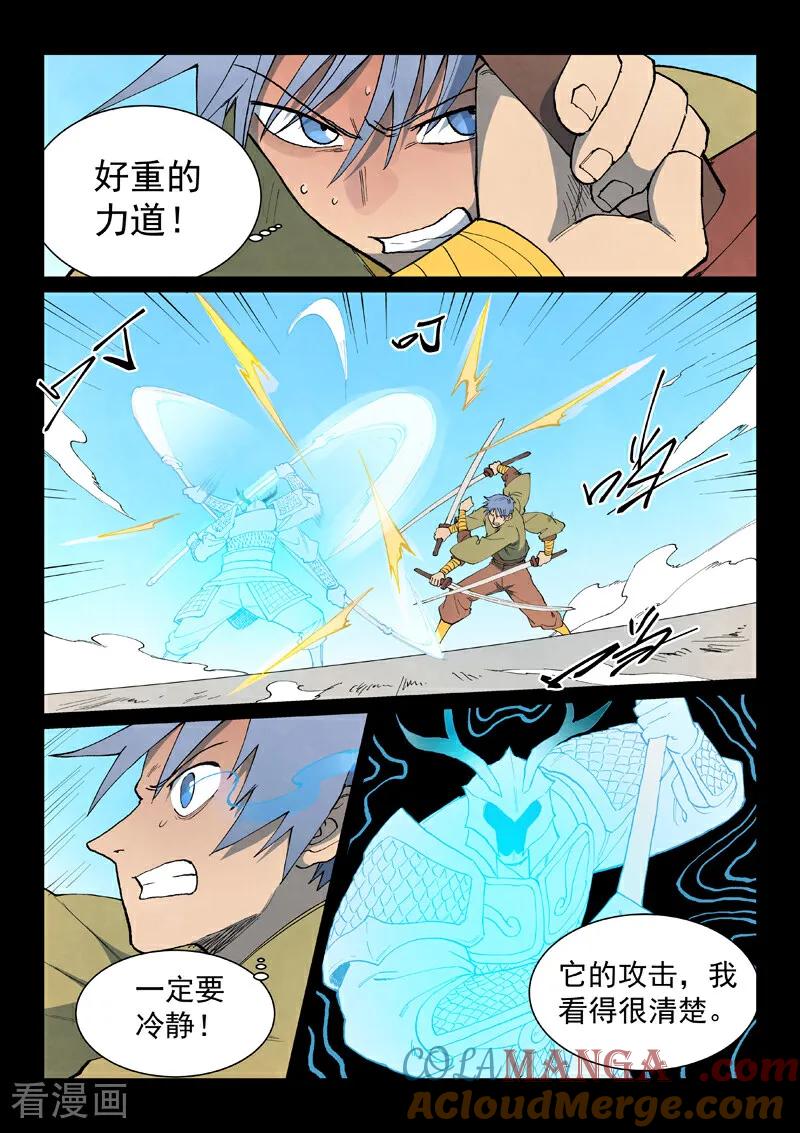 第855话-星武神诀-发飙的蜗牛（第6张）