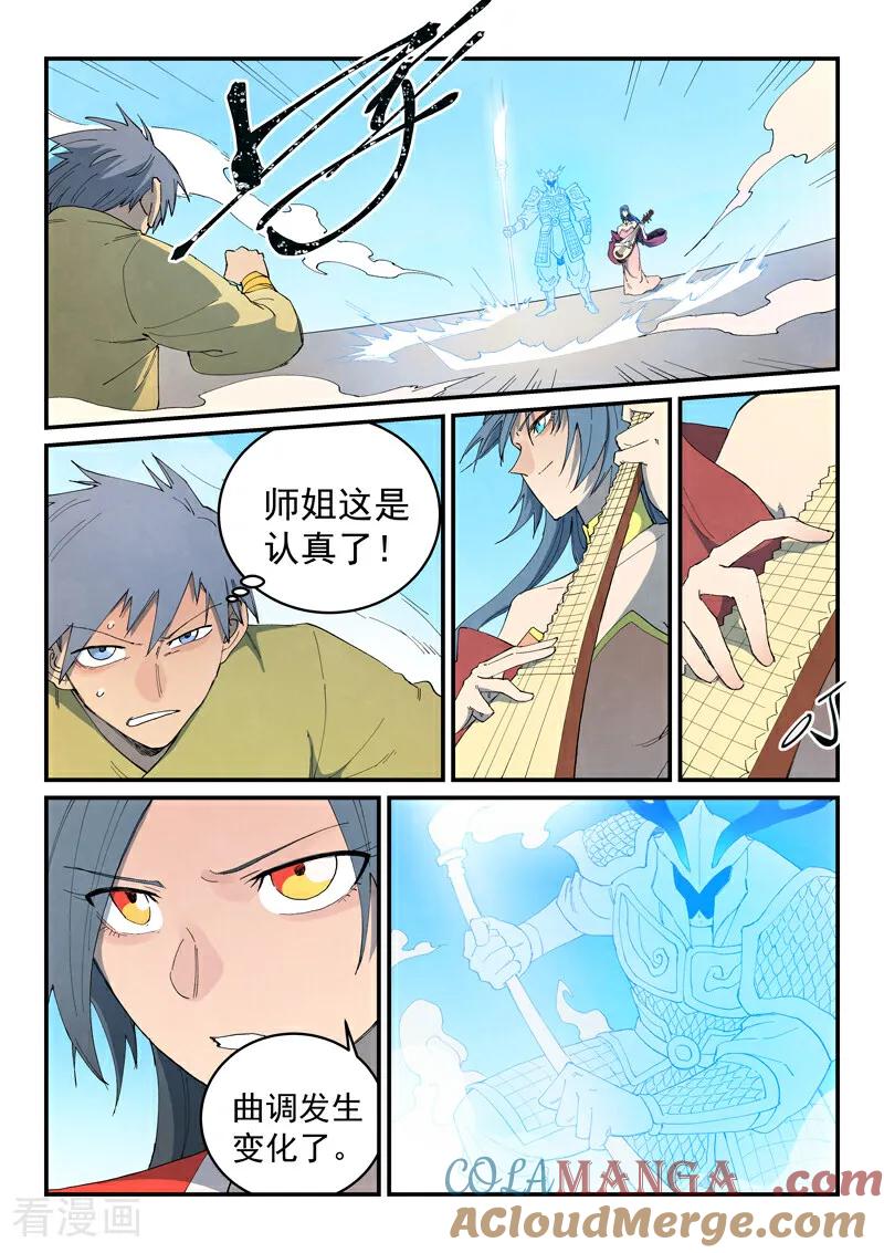 第855话-星武神诀-发飙的蜗牛（第3张）