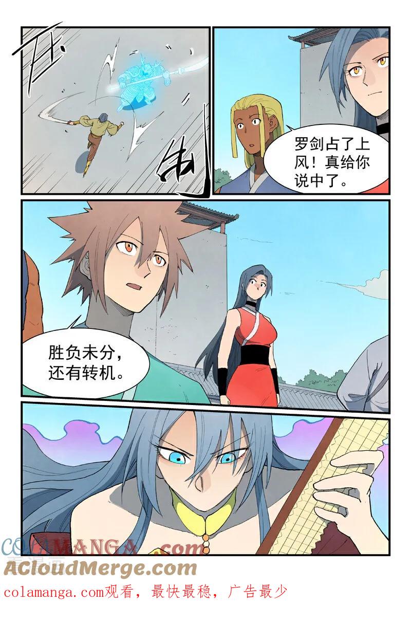第855话-星武神诀-发飙的蜗牛（第10张）