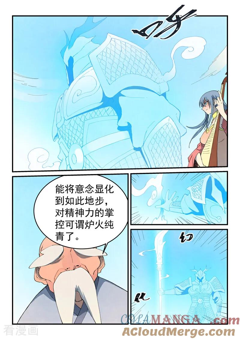 第855话-星武神诀-发飙的蜗牛（第2张）