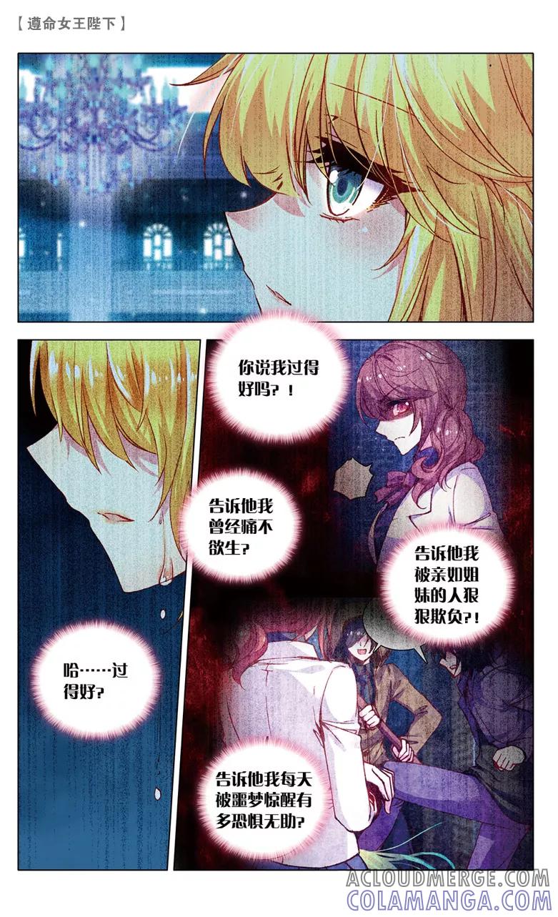 第54话你还好吗？1-遵命，女王陛下-漫工厂（第5张）