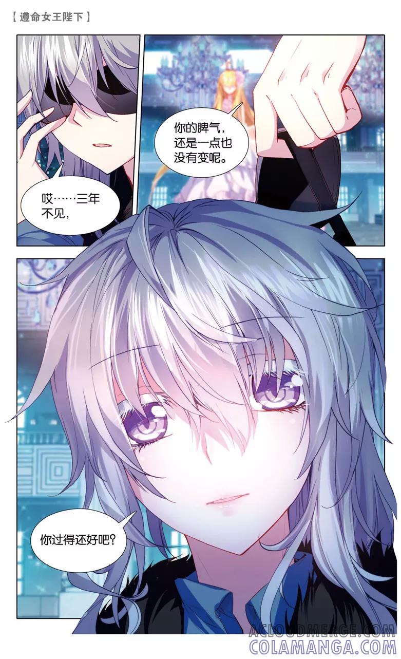 第54话你还好吗？1-遵命，女王陛下-漫工厂（第4张）