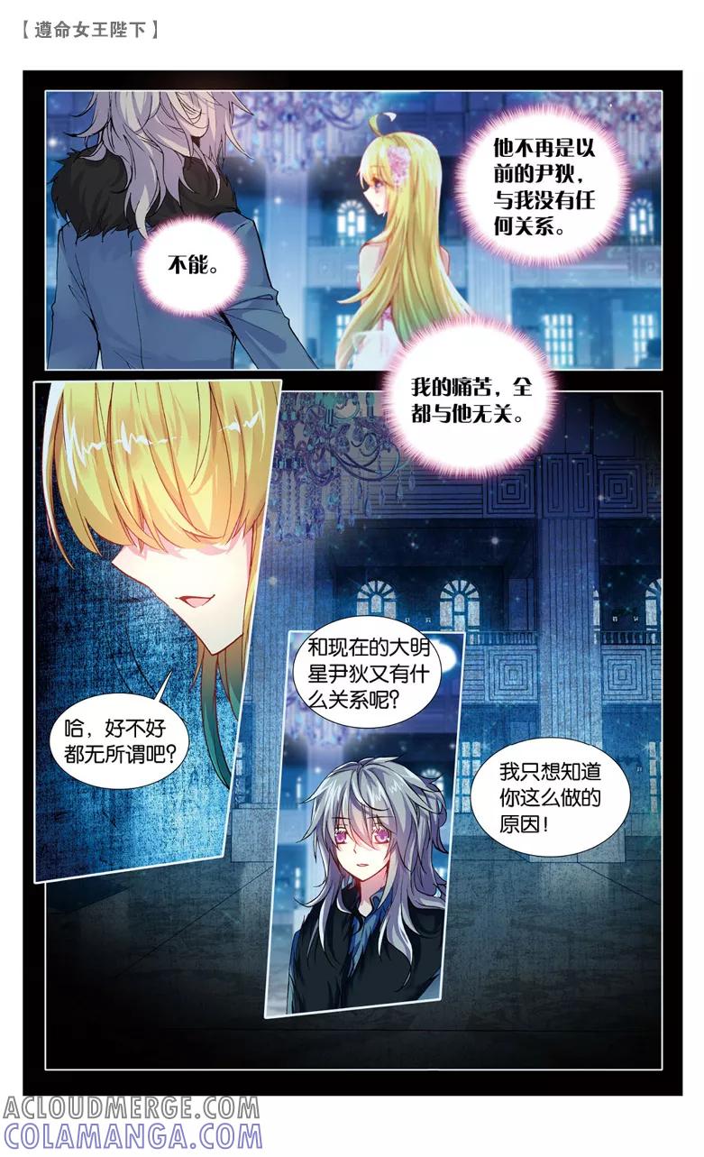 第54话你还好吗？1-遵命，女王陛下-漫工厂（第6张）