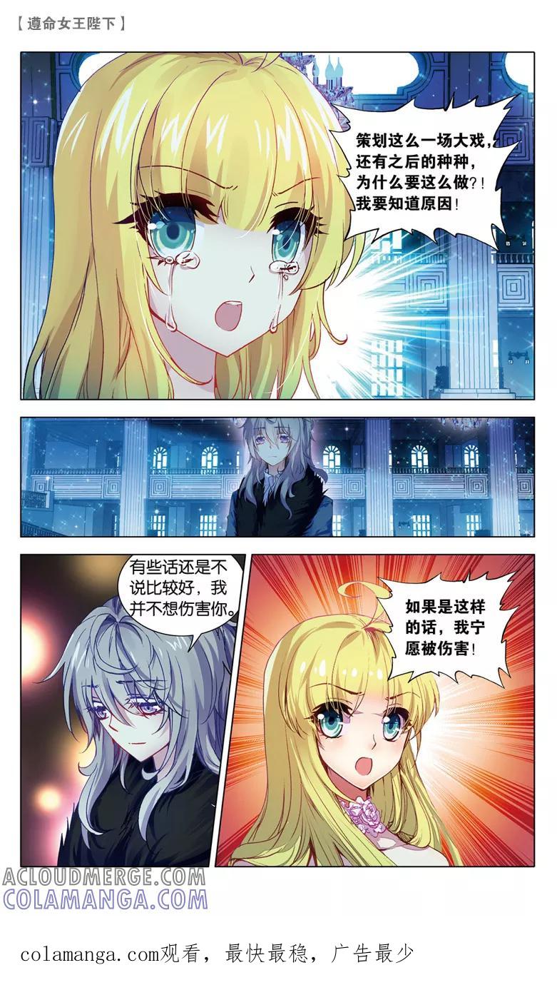 第54话你还好吗？1-遵命，女王陛下-漫工厂（第7张）