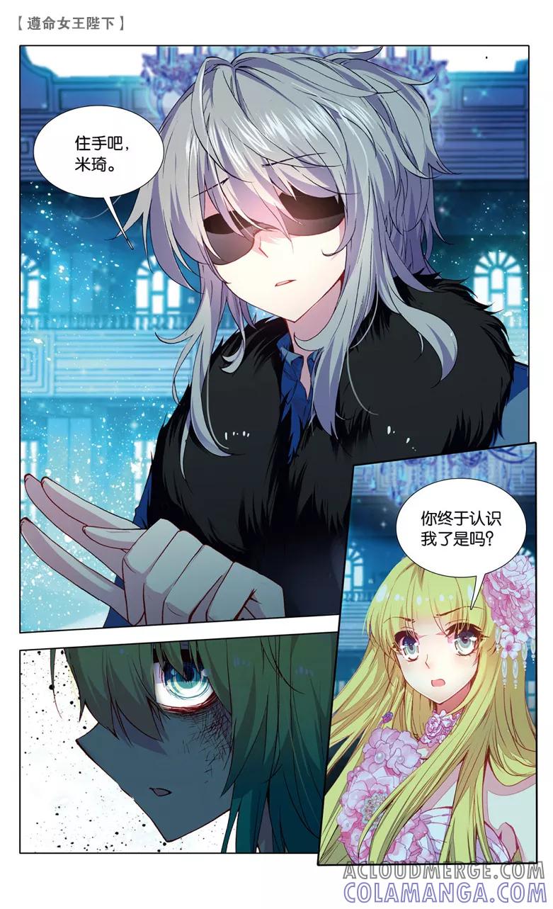 第54话你还好吗？1-遵命，女王陛下-漫工厂（第3张）