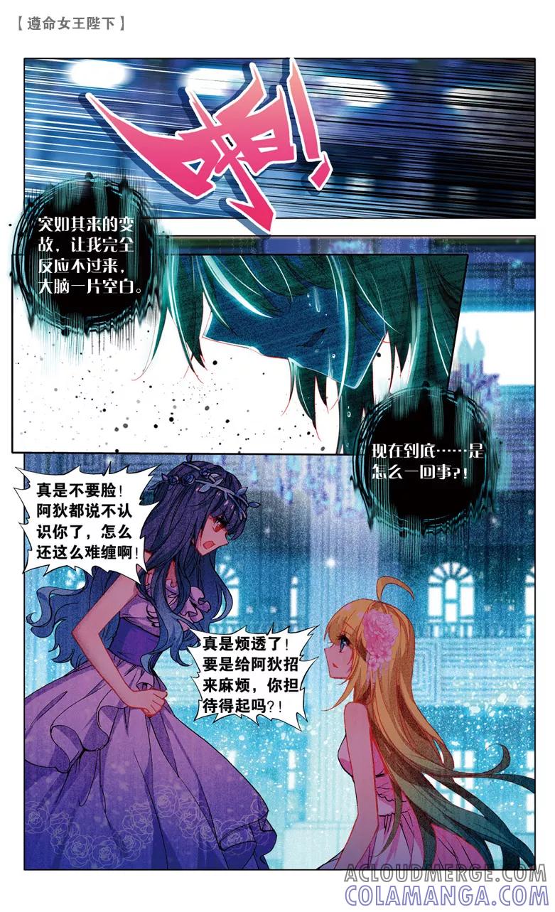 第54话你还好吗？1-遵命，女王陛下-漫工厂（第1张）
