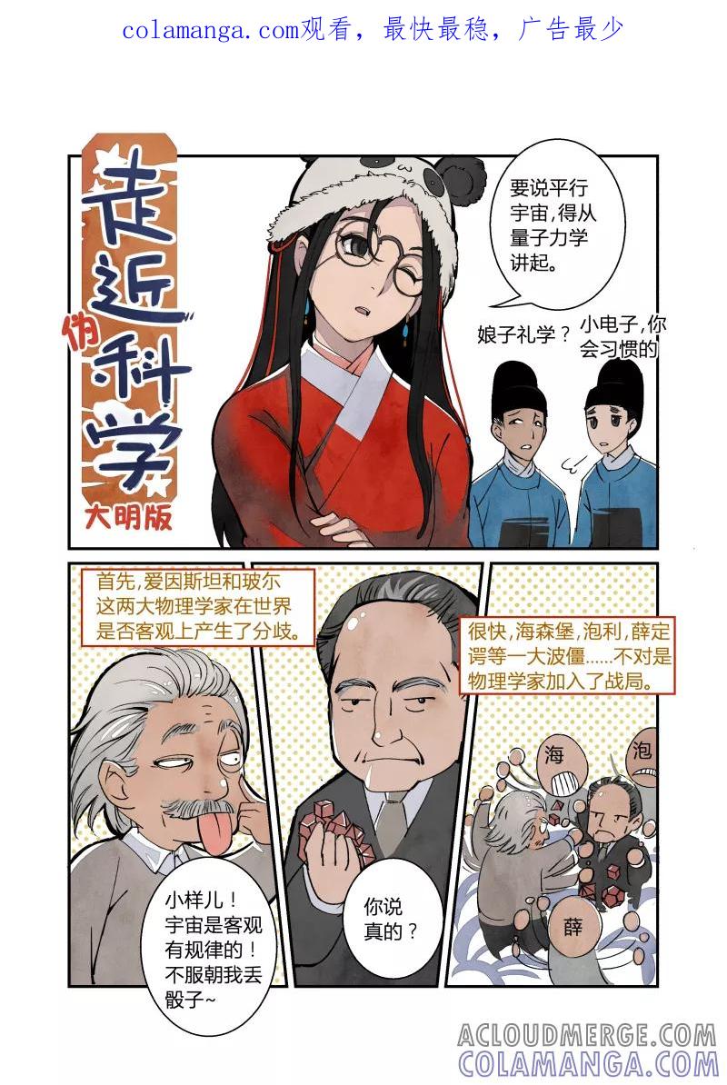 第48话走进科学大明版-花样公公-有妖气（第1张）