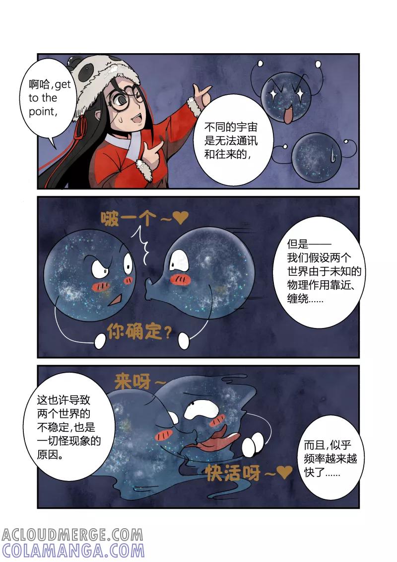 第48话走进科学大明版-花样公公-有妖气（第4张）