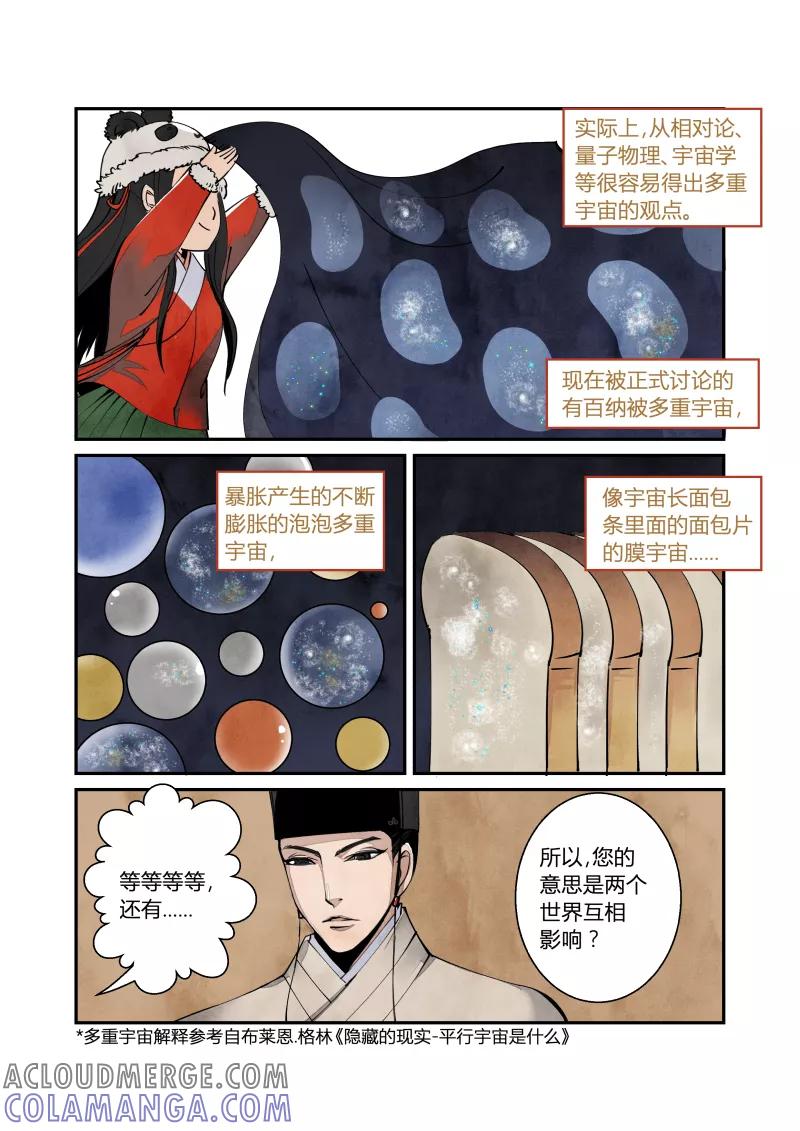 第48话走进科学大明版-花样公公-有妖气（第3张）