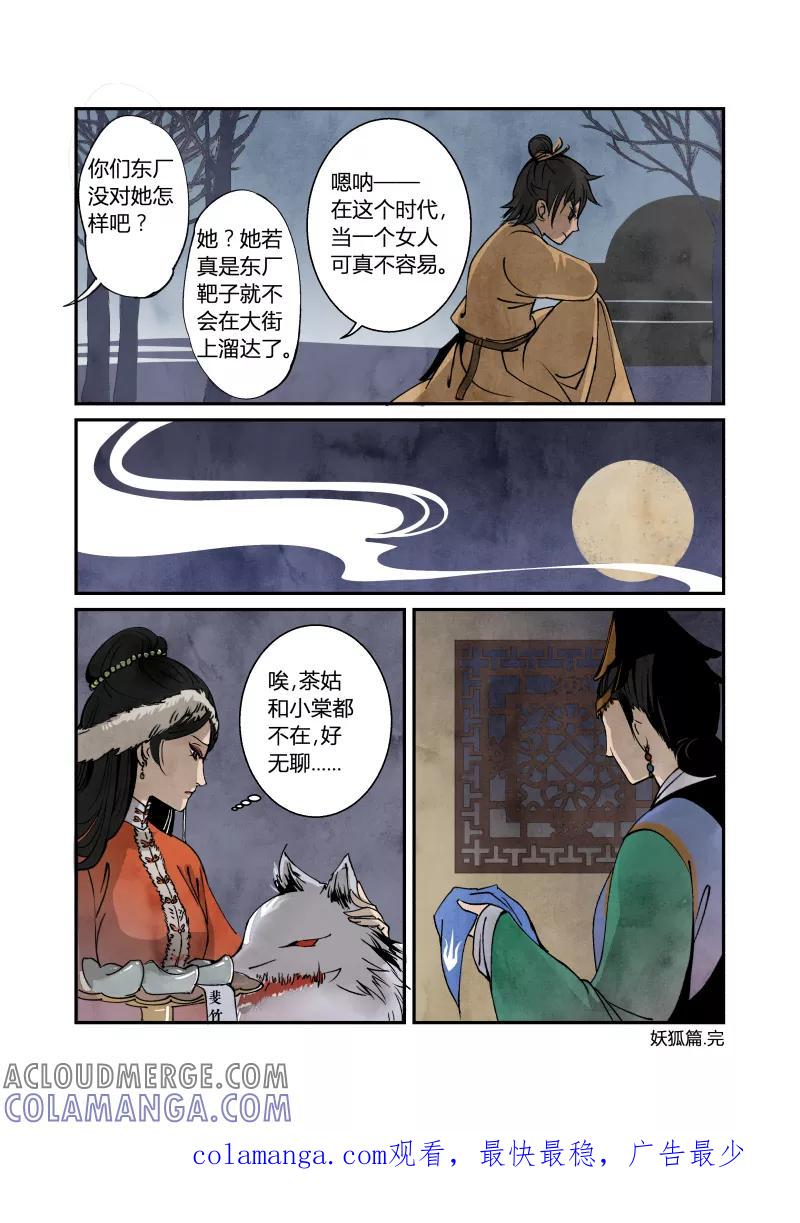 第48话走进科学大明版-花样公公-有妖气（第8张）