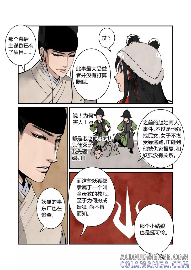 第48话走进科学大明版-花样公公-有妖气（第7张）