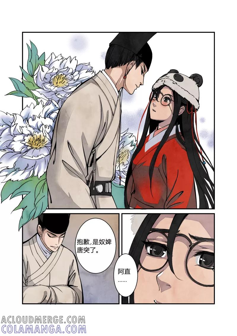 第48话走进科学大明版-花样公公-有妖气（第6张）