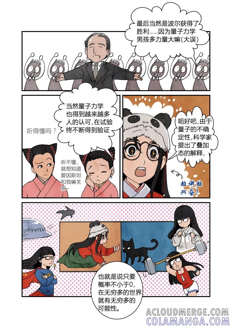 第48话走进科学大明版-花样公公-有妖气（第2张）