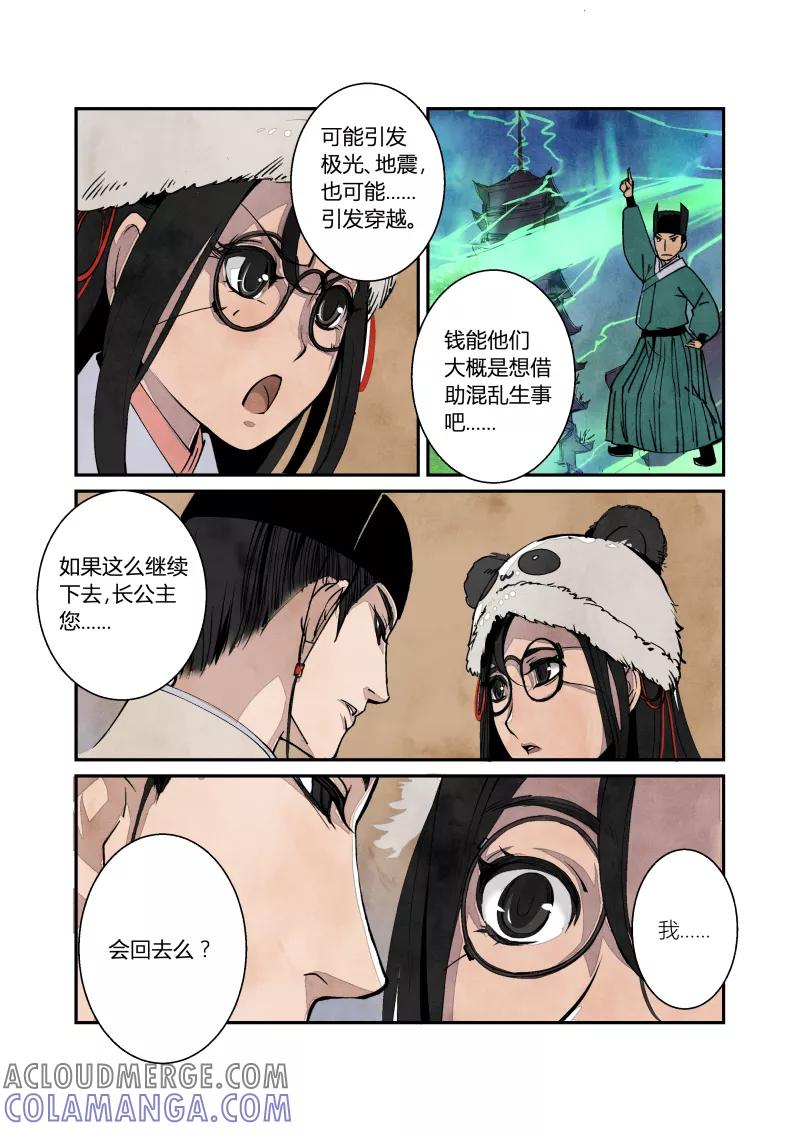第48话走进科学大明版-花样公公-有妖气（第5张）