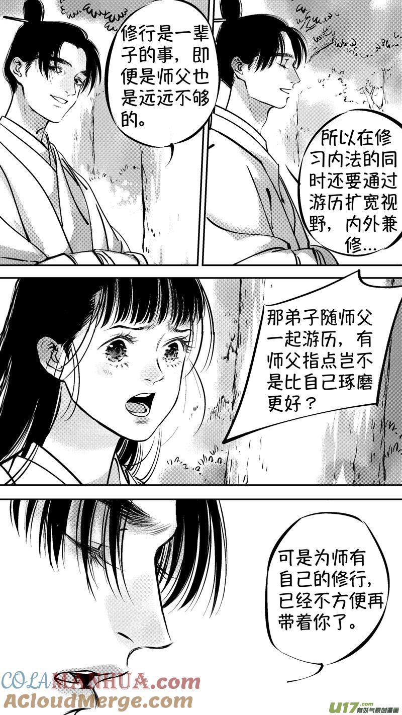 仙镜湖17仙镜湖17-尚善-作者: 蒋家梅子（第3张）