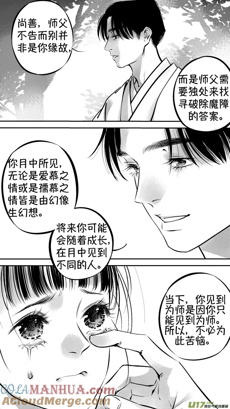 仙镜湖17仙镜湖17-尚善-作者: 蒋家梅子（第9张）