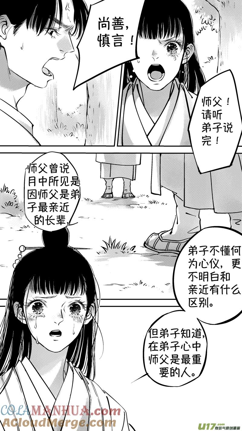 仙镜湖17仙镜湖17-尚善-作者: 蒋家梅子（第6张）