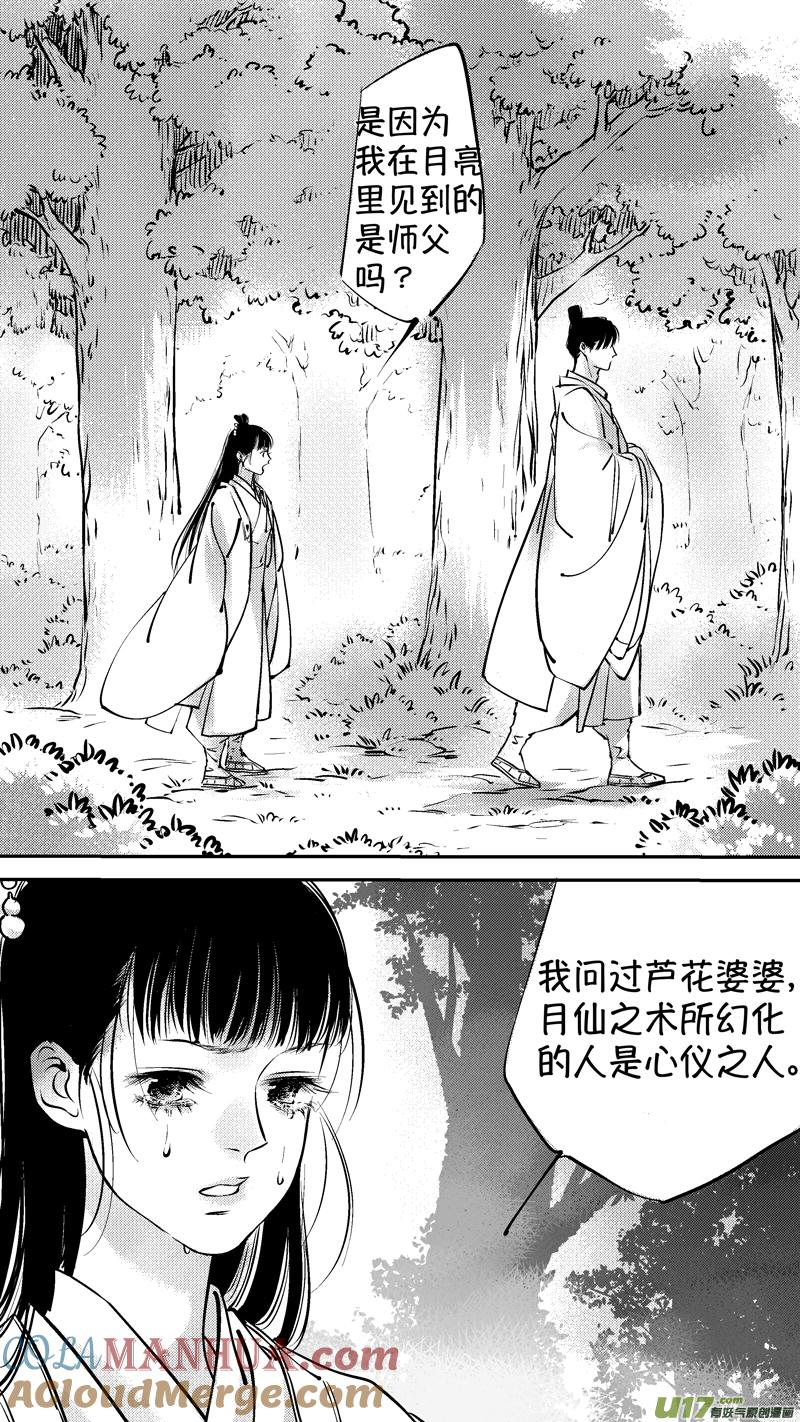 仙镜湖17仙镜湖17-尚善-作者: 蒋家梅子（第5张）