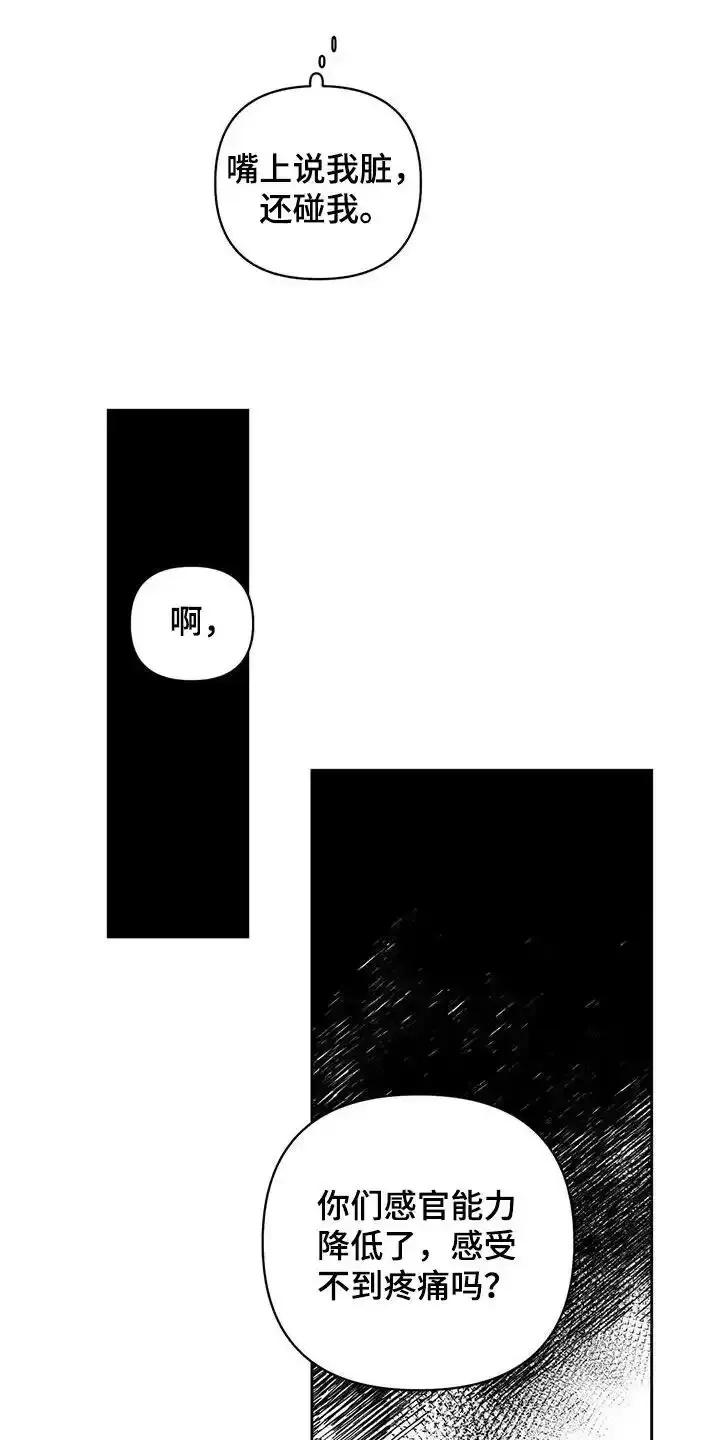 第17章：找茬-孽缘(FAN)-Keonn（第12张）