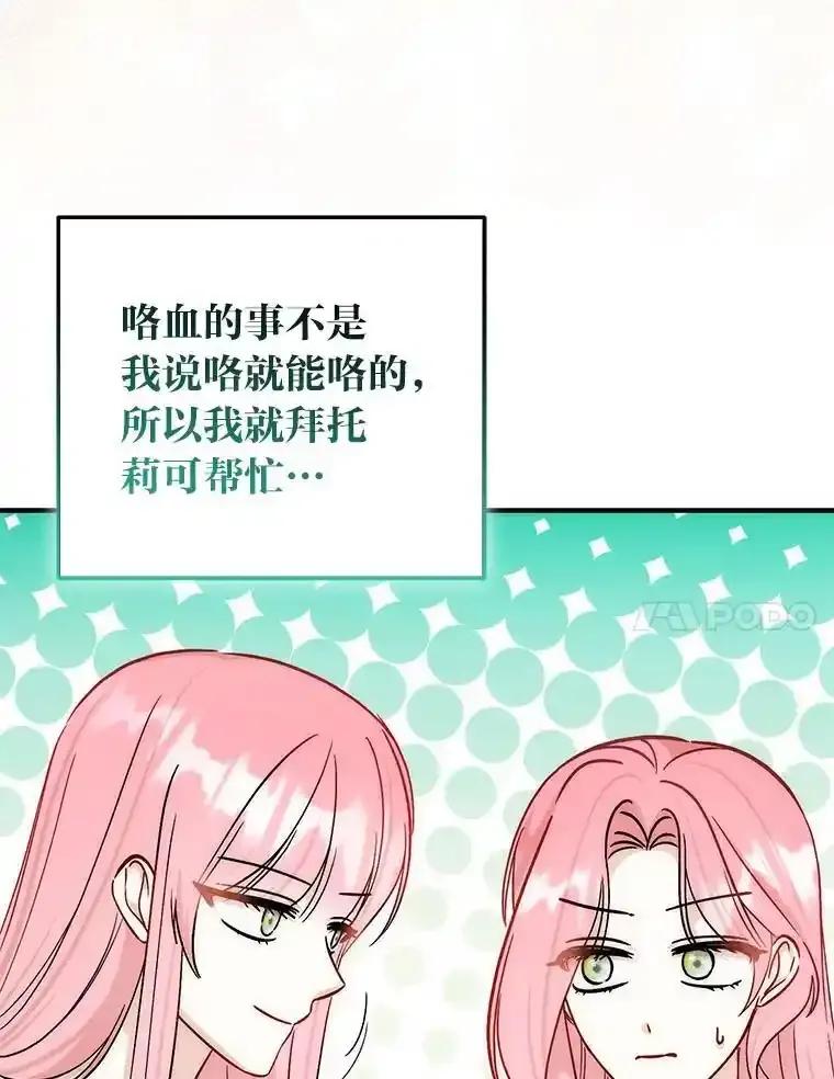 52.演戏不如真诚-成为短命女主的妹妹-DAON WEBTOON STUDIO,Taehan,Bae Hee Jin（第6张）