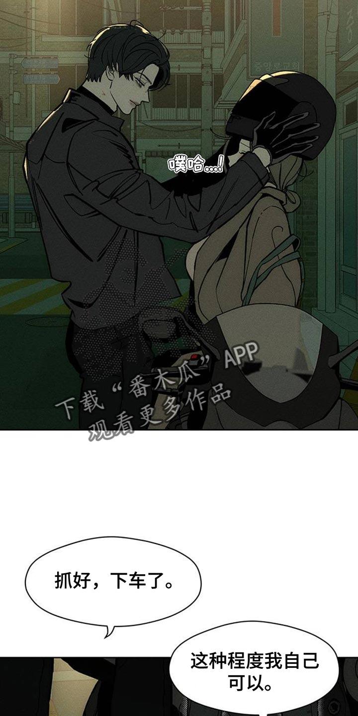 第106章：不是认真的关系-枯萎的花伤心的泪-joojaekyungsbf（第2张）