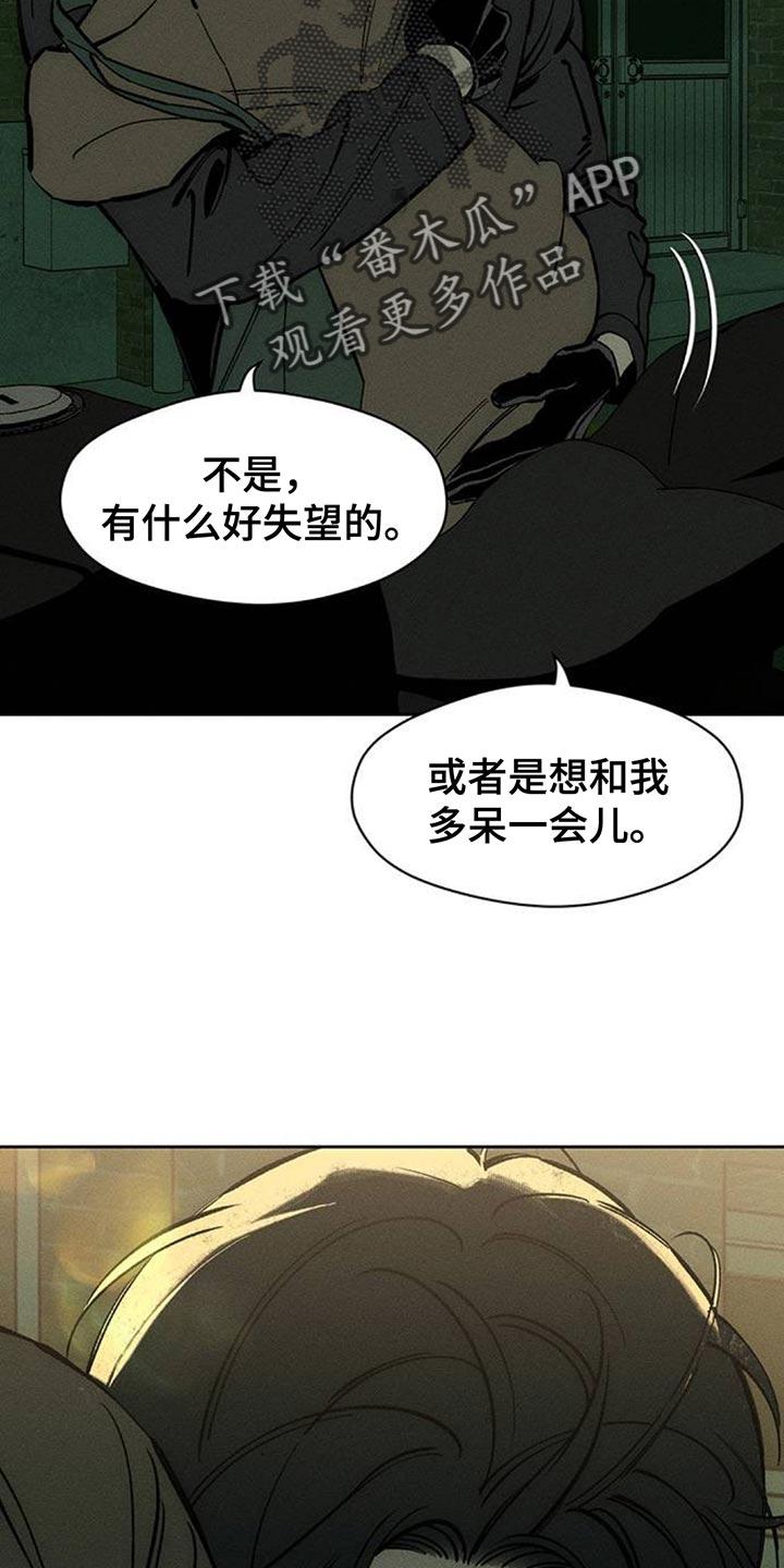 第106章：不是认真的关系-枯萎的花伤心的泪-joojaekyungsbf（第6张）