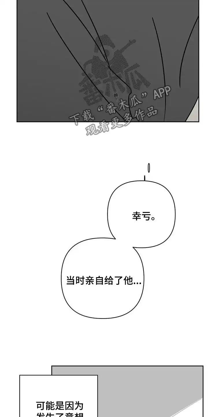 第37章：很多问题-孽缘(FAN)-Keonn（第18张）