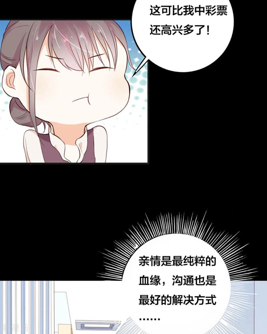 第15话-我成了团宠千金-左岸卡漫（第16张）