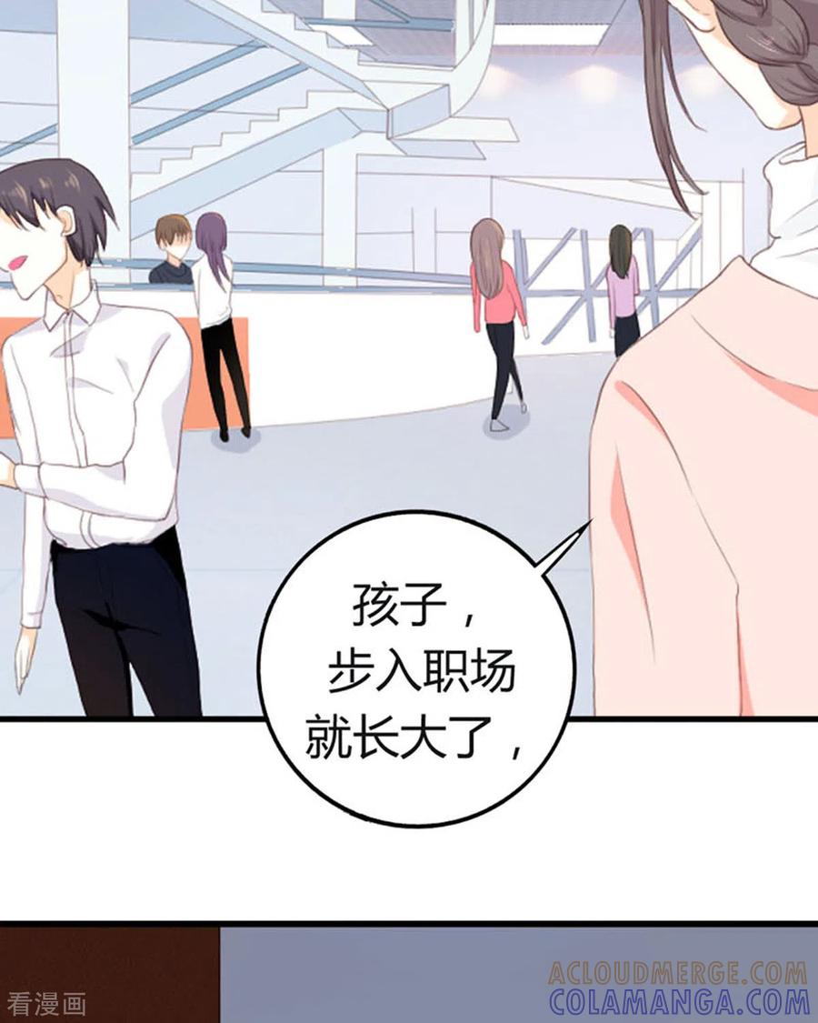 第16话-我成了团宠千金-左岸卡漫（第2张）