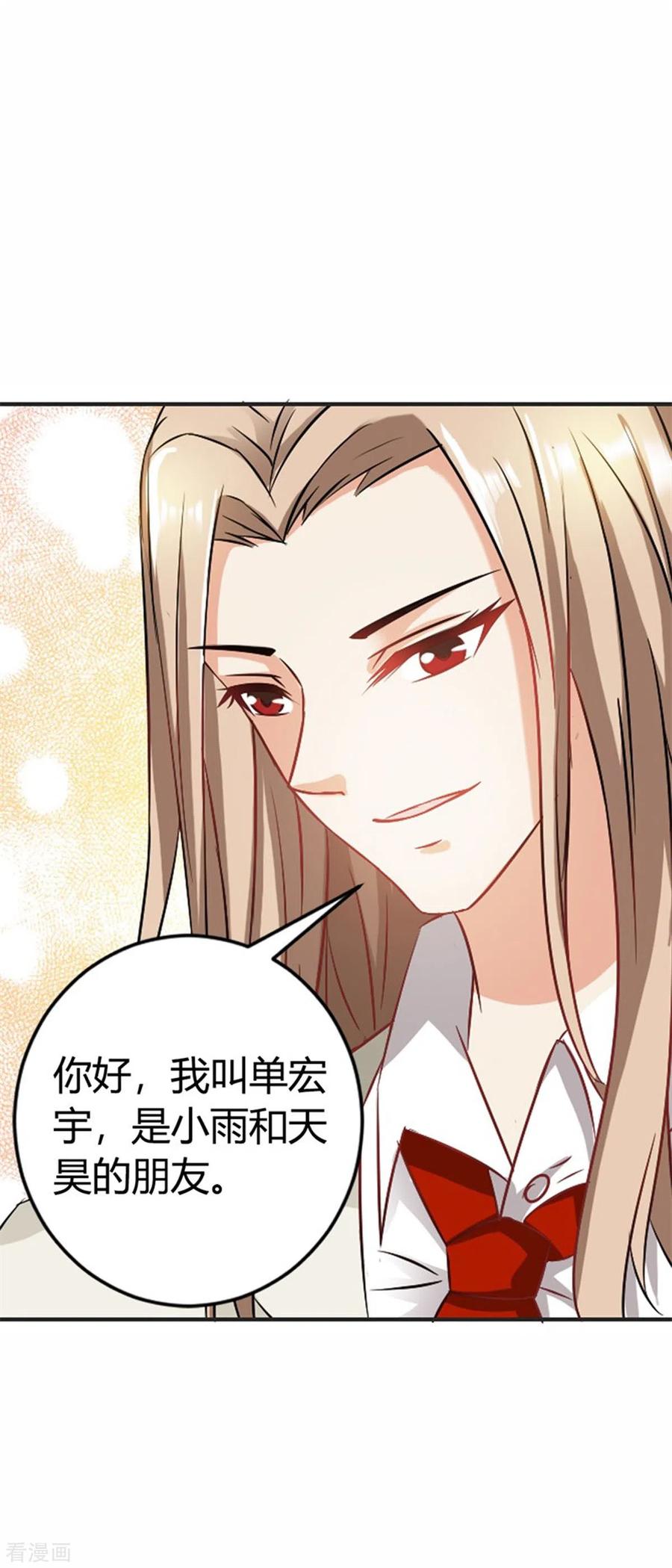 第37话-又被男神撩-左岸卡漫（第14张）