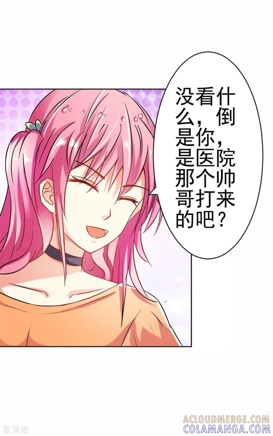 第38话-又被男神撩-左岸卡漫（第7张）