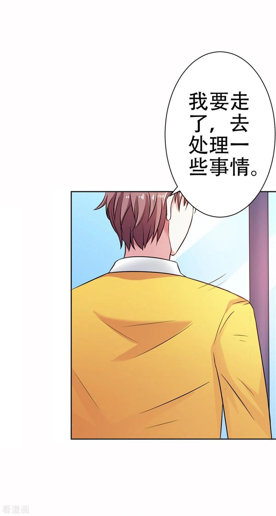 第38话-又被男神撩-左岸卡漫（第4张）