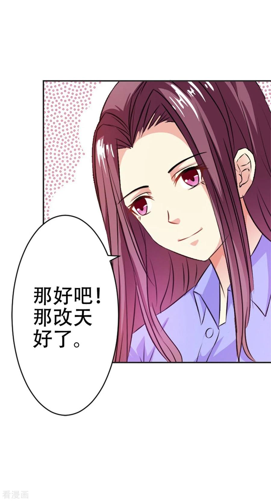第39话-又被男神撩-左岸卡漫（第8张）