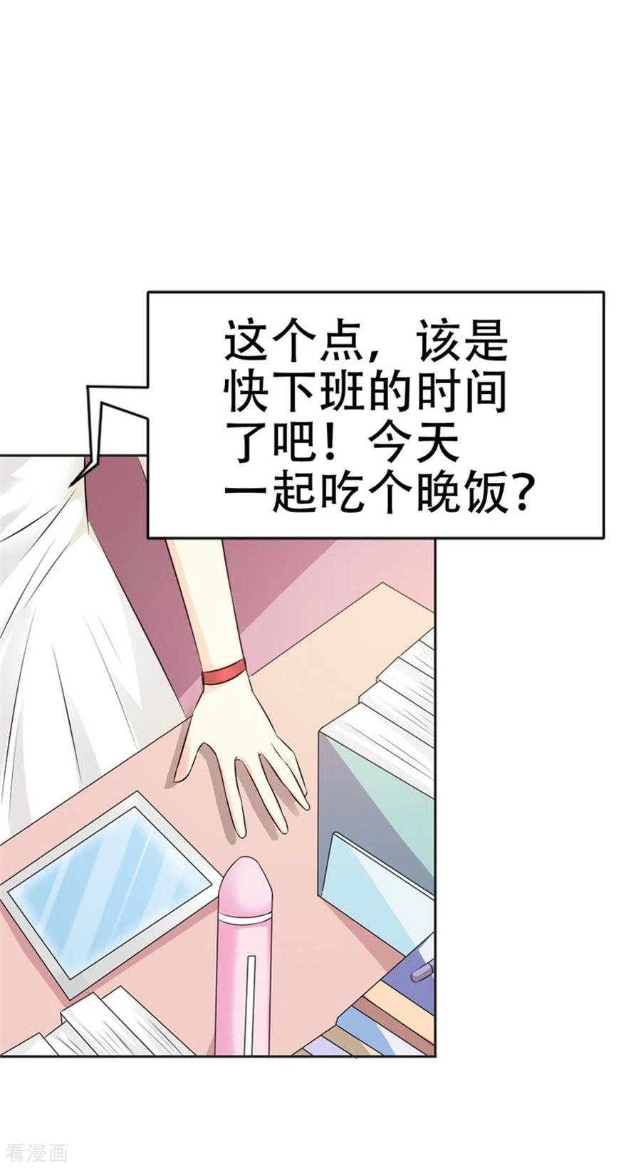 第39话-又被男神撩-左岸卡漫（第4张）
