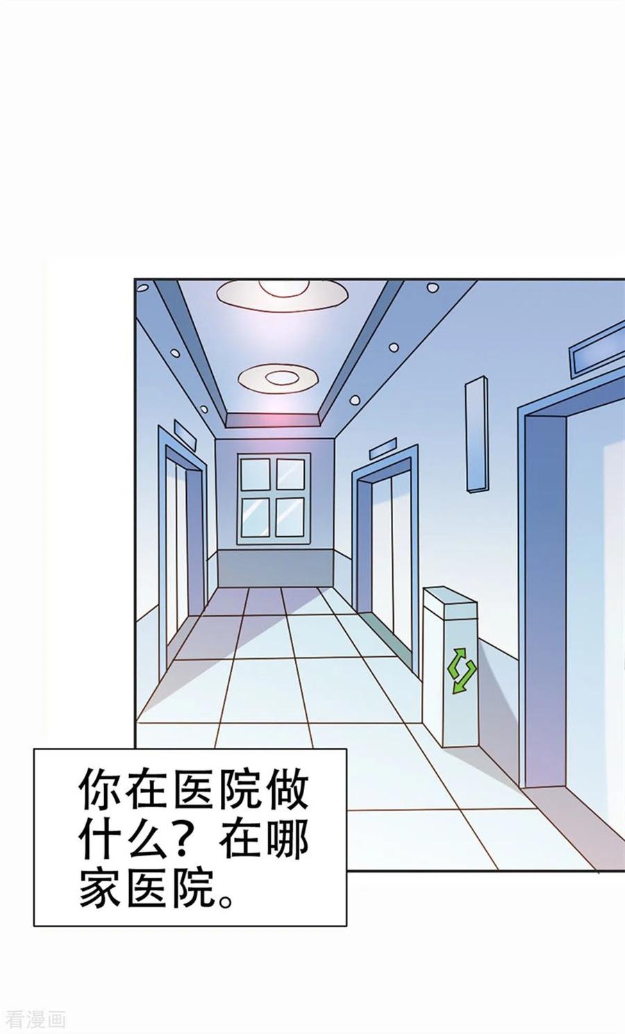第40话-又被男神撩-左岸卡漫（第16张）