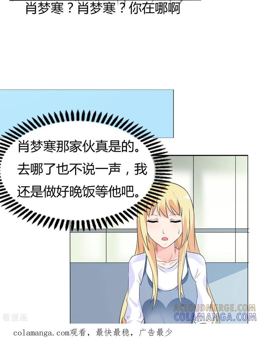 第43话-我才不要拒绝陆先生-左岸卡漫（第6张）