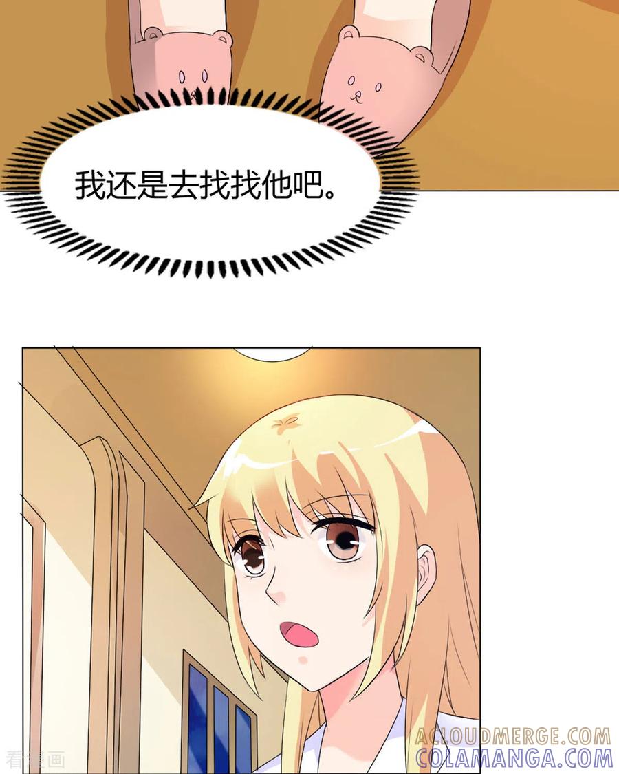 第43话-我才不要拒绝陆先生-左岸卡漫（第5张）