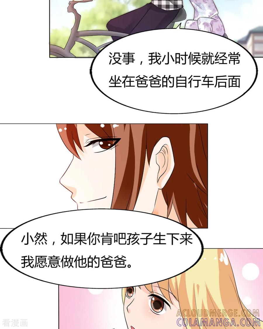 第45话-我才不要拒绝陆先生-左岸卡漫（第7张）