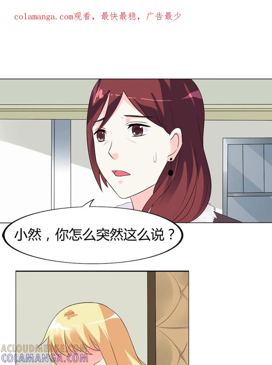 第45话-我才不要拒绝陆先生-左岸卡漫（第1张）