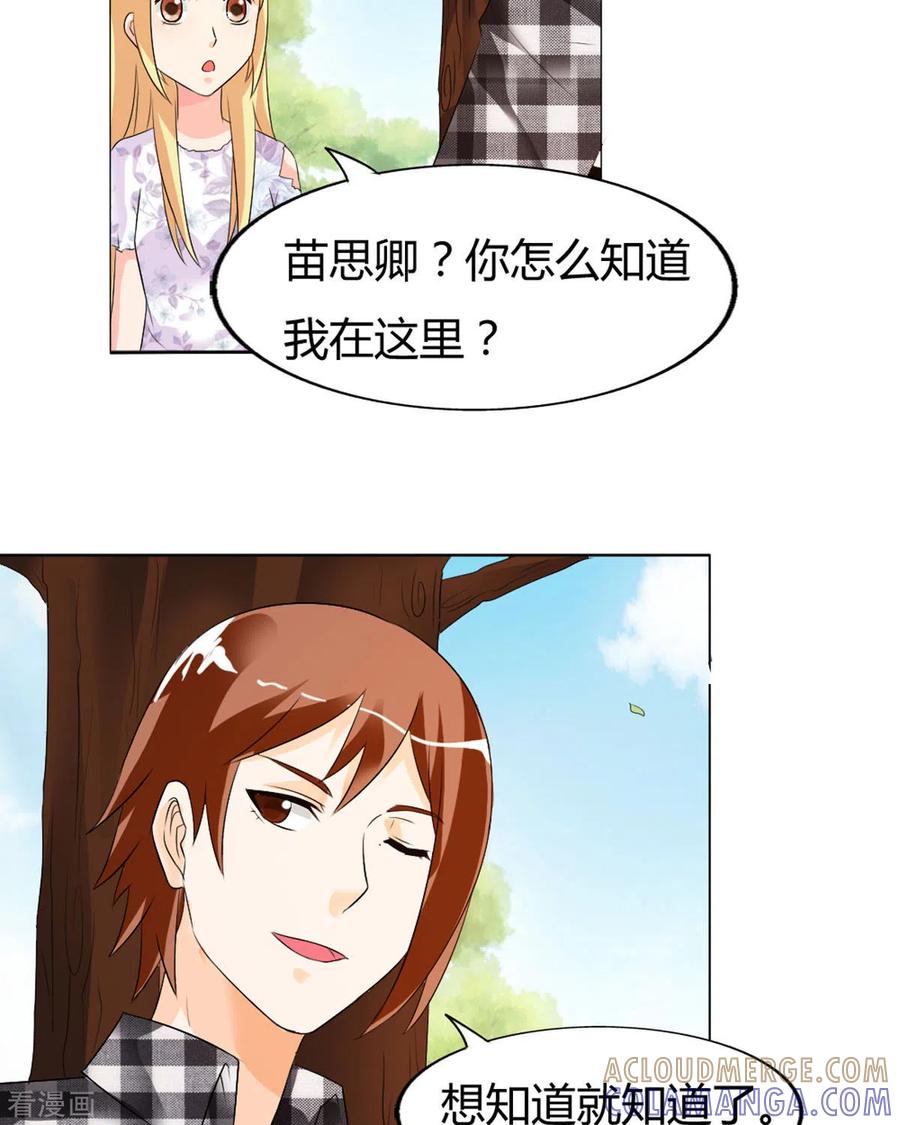 第45话-我才不要拒绝陆先生-左岸卡漫（第5张）